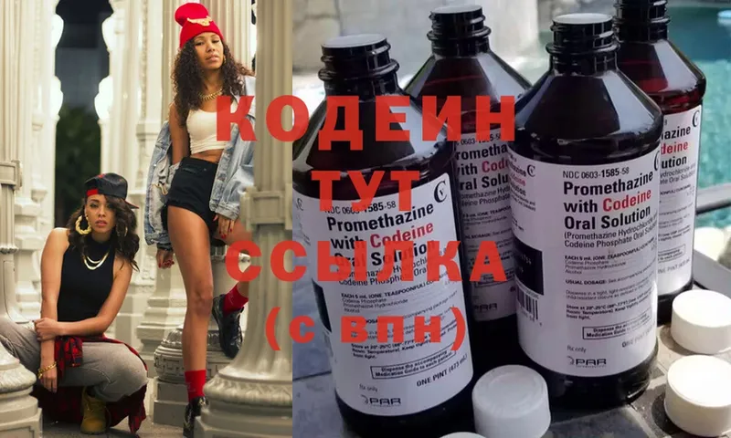 Кодеин напиток Lean (лин)  как найти   Челябинск 